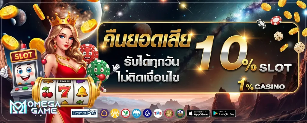 omega game สล็อต